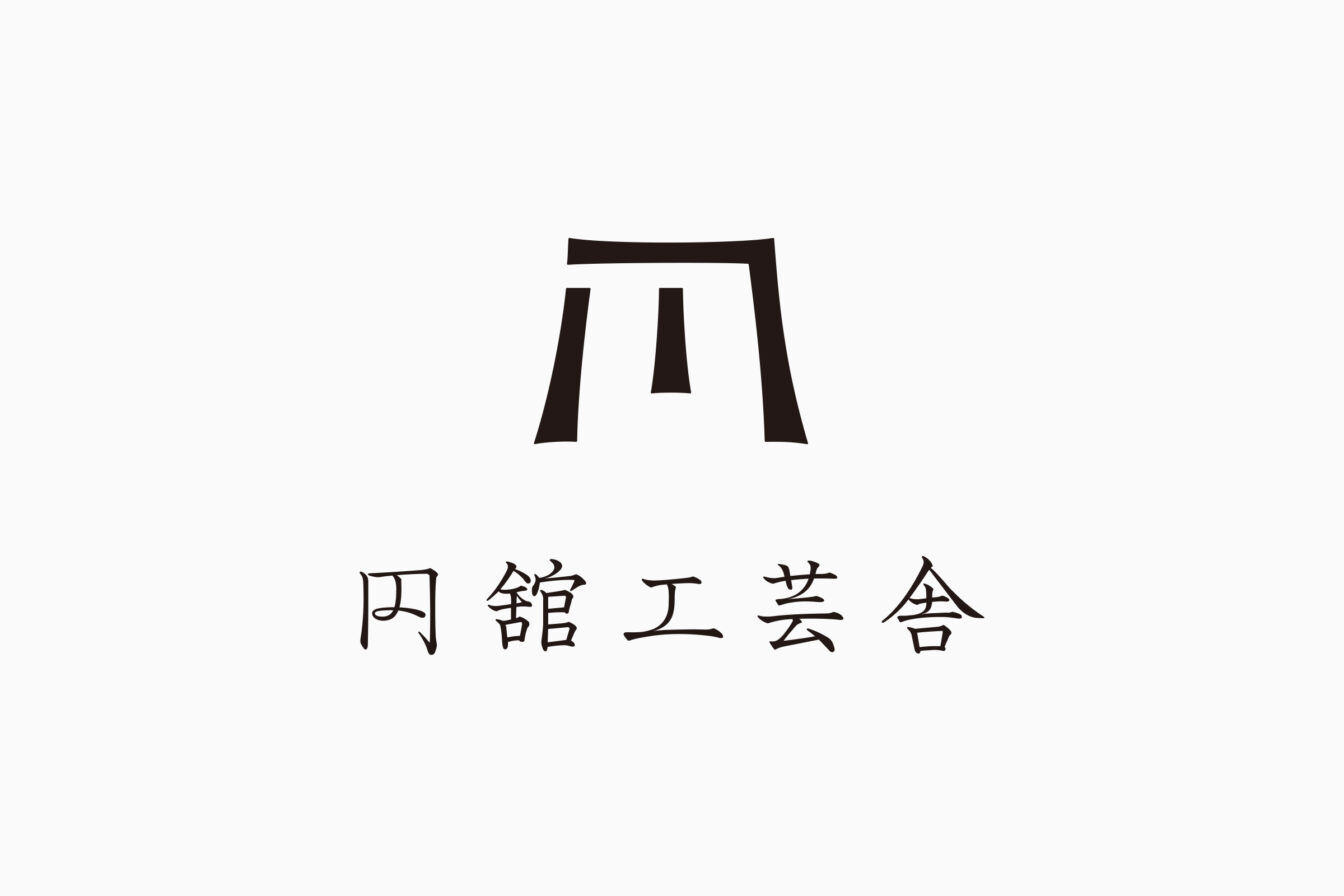 円舘工芸舎