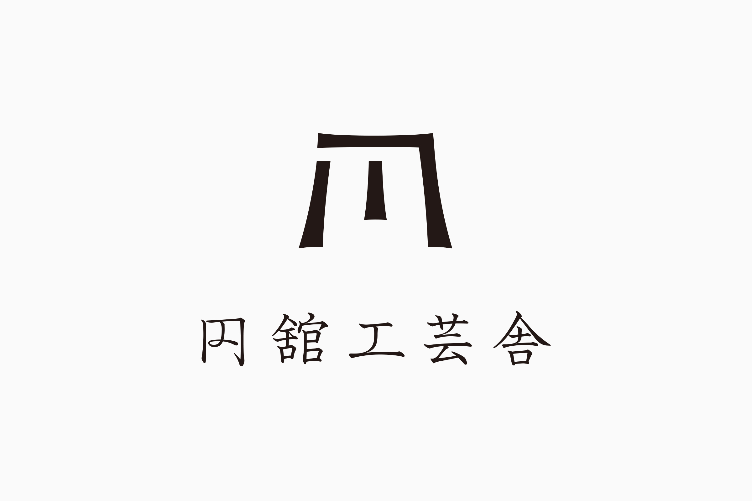 円舘工芸舎